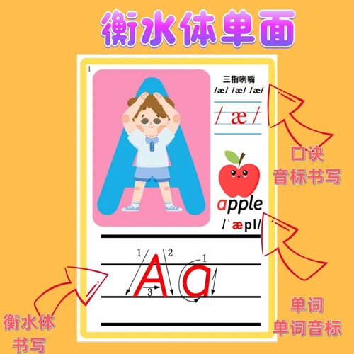 26个字母操衡水体英语自然拼读启蒙TPR闪卡单词塑封卡英文卡片