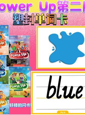 剑桥Power Up第二版少儿英语单词教学闪卡PU01234教师教具塑封