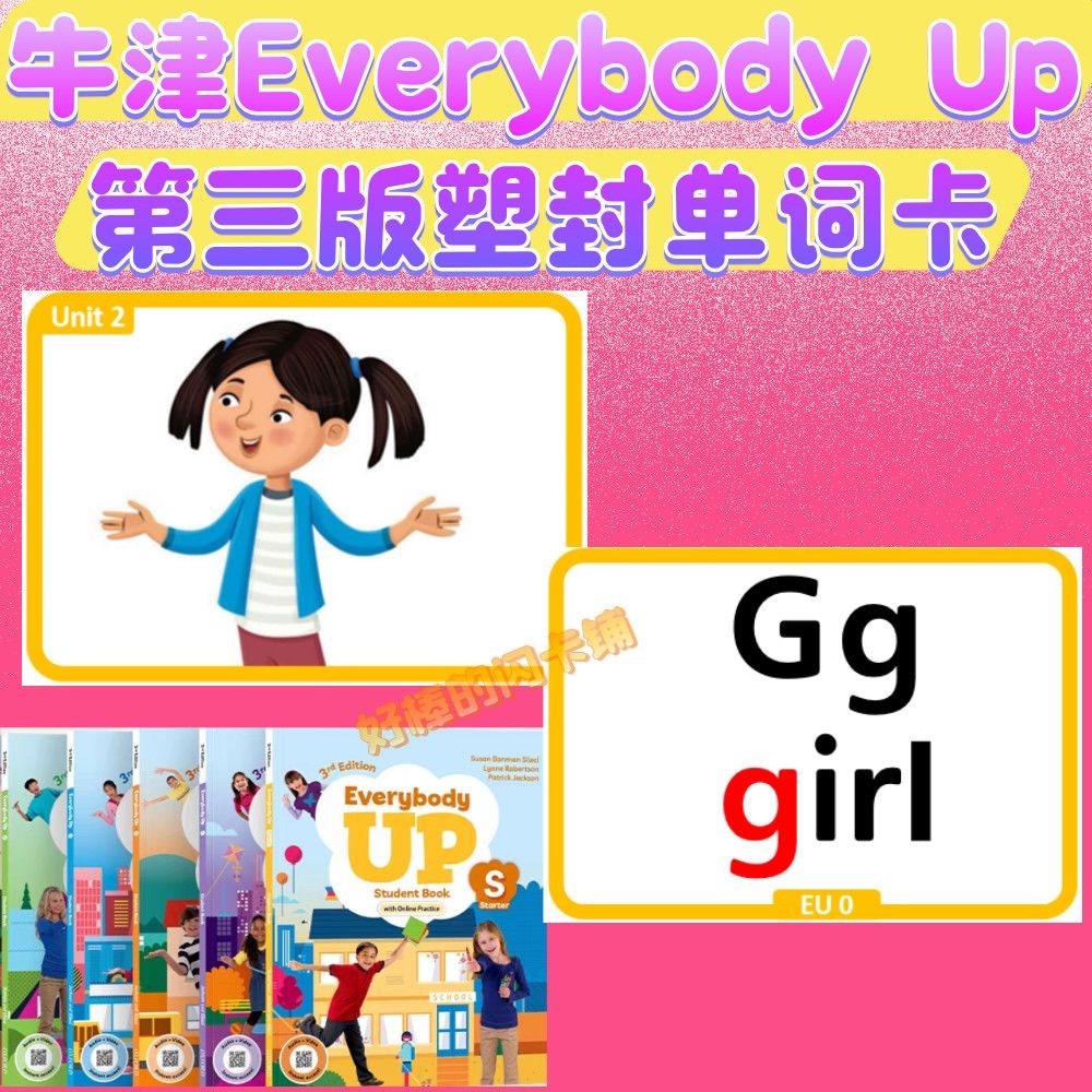 牛津少儿英语第三版Everybody Up英语启蒙闪卡启蒙EU卡片塑封闪卡