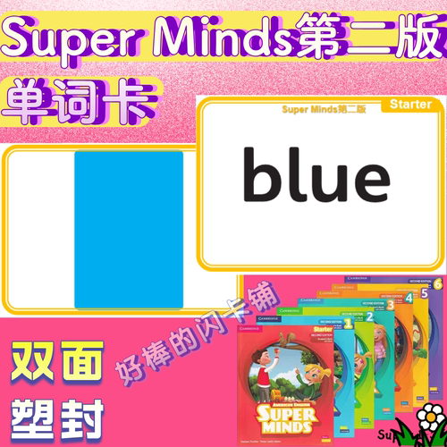 剑桥Super minds第二版少儿英语单词卡片0123456级启蒙闪卡教具