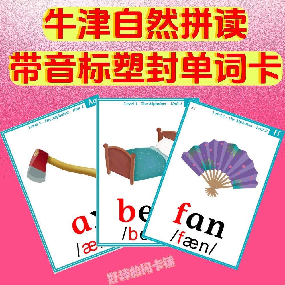 牛津自然拼读闪卡带音标Oxford Phonics教师教具塑封启蒙英文学习