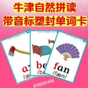 牛津自然拼读闪卡带音标Oxford Phonics教师教具塑封启蒙英文学习