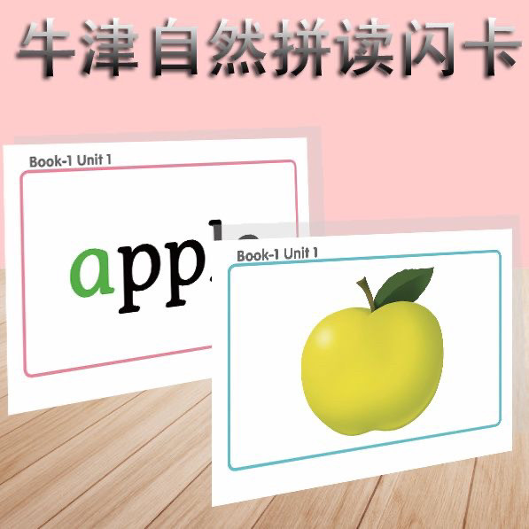 牛津自然拼读塑封卡片单词英文教具手工教学塑封闪卡英语学习教学