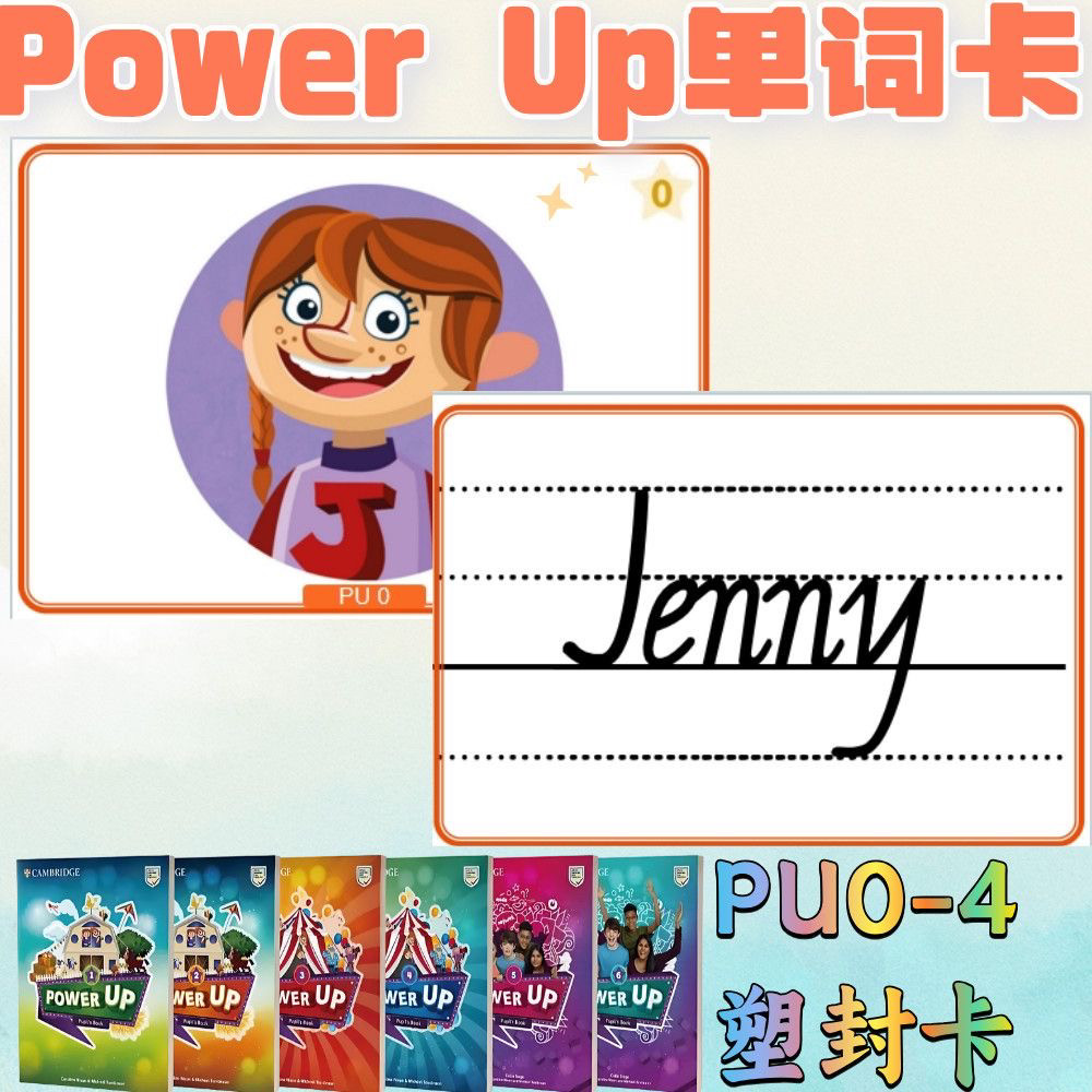 剑桥PowerUp少儿英语单词教学闪卡PU01234教师教具塑封学习卡,玩具/童车/益智/积木/模型,早教闪卡/潜能开发卡,淘宝优惠券,粉丝福利购,淘宝优惠卷