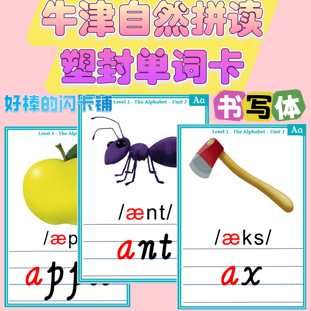 牛津自然拼读塑封卡片单词英文教具手工教学塑封闪卡英语学习教学