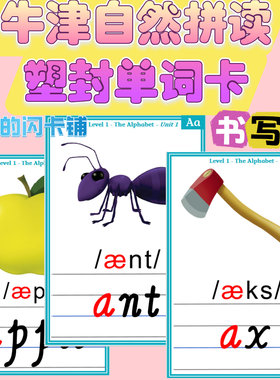 牛津自然拼读塑封卡片单词英文教具手工教学塑封闪卡英语学习教学