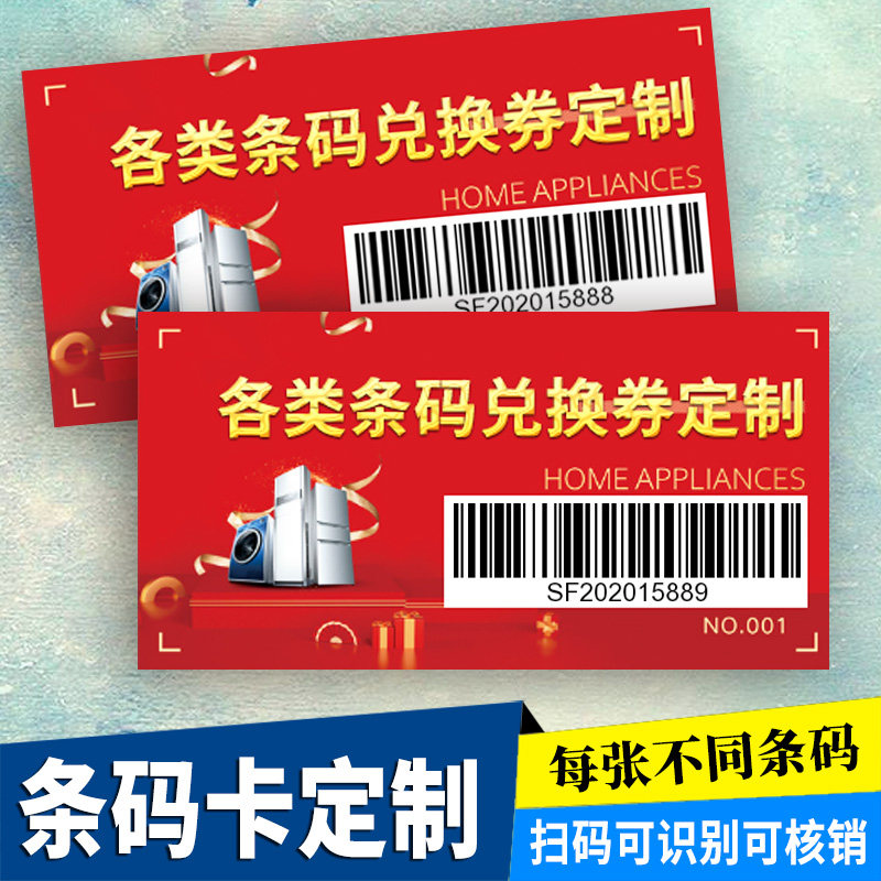 条形码门票代金券二维码票浴资券
