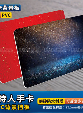高档PVC主持人手卡挡板年会演出台词卡磨砂成品婚庆司仪发言手牌