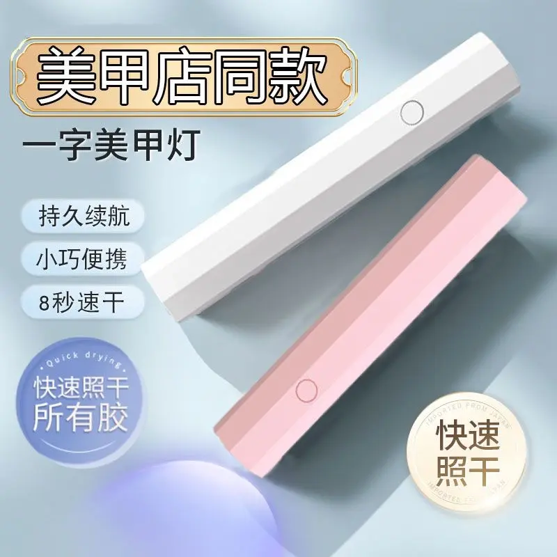 美甲穿戴甲一字灯速干烤灯小型手持紫光照灯笔指甲油光疗灯固态o