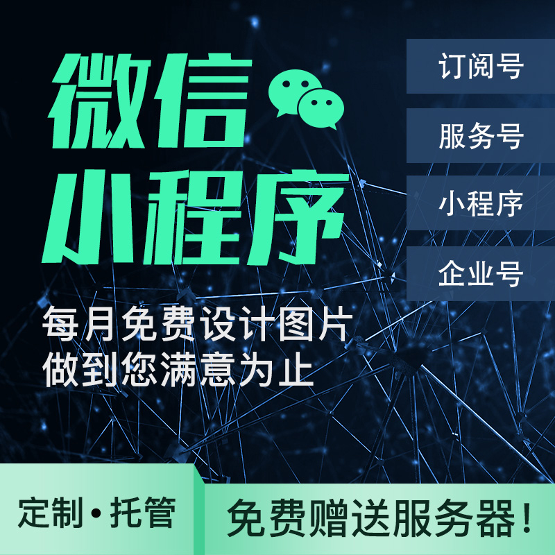 微信公众号平台定制小程序定制开发三级分销商城模板系统源码后台