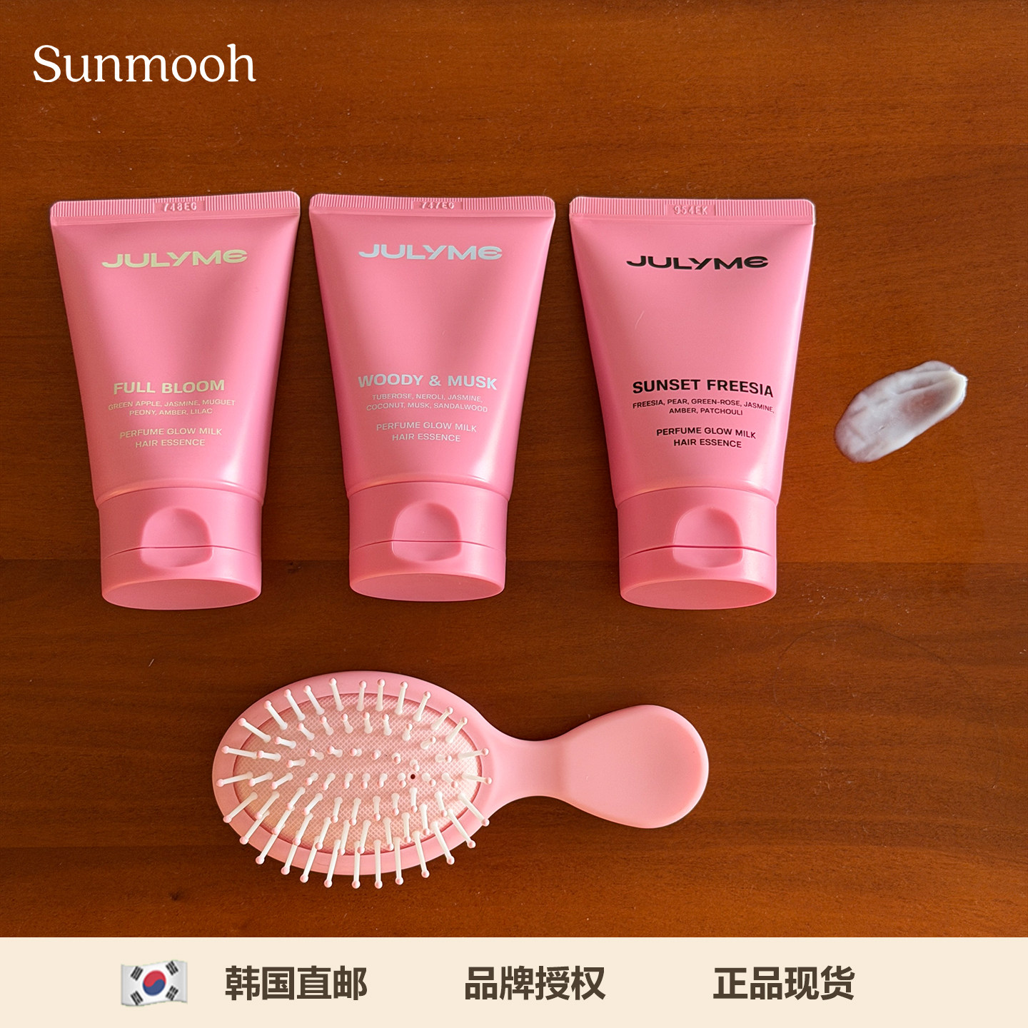 【Sunmooh】防止毛糙静电JULYME香氛精华护发乳免洗修护柔顺干湿