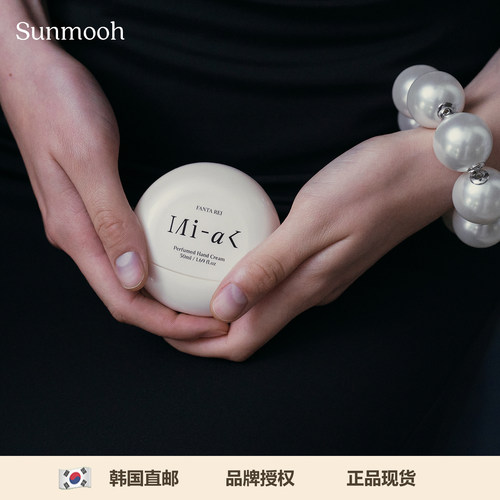 【Sunmooh】店主私藏▲超好闻MiHak香氛护手霜滋润木质韩国大珍珠