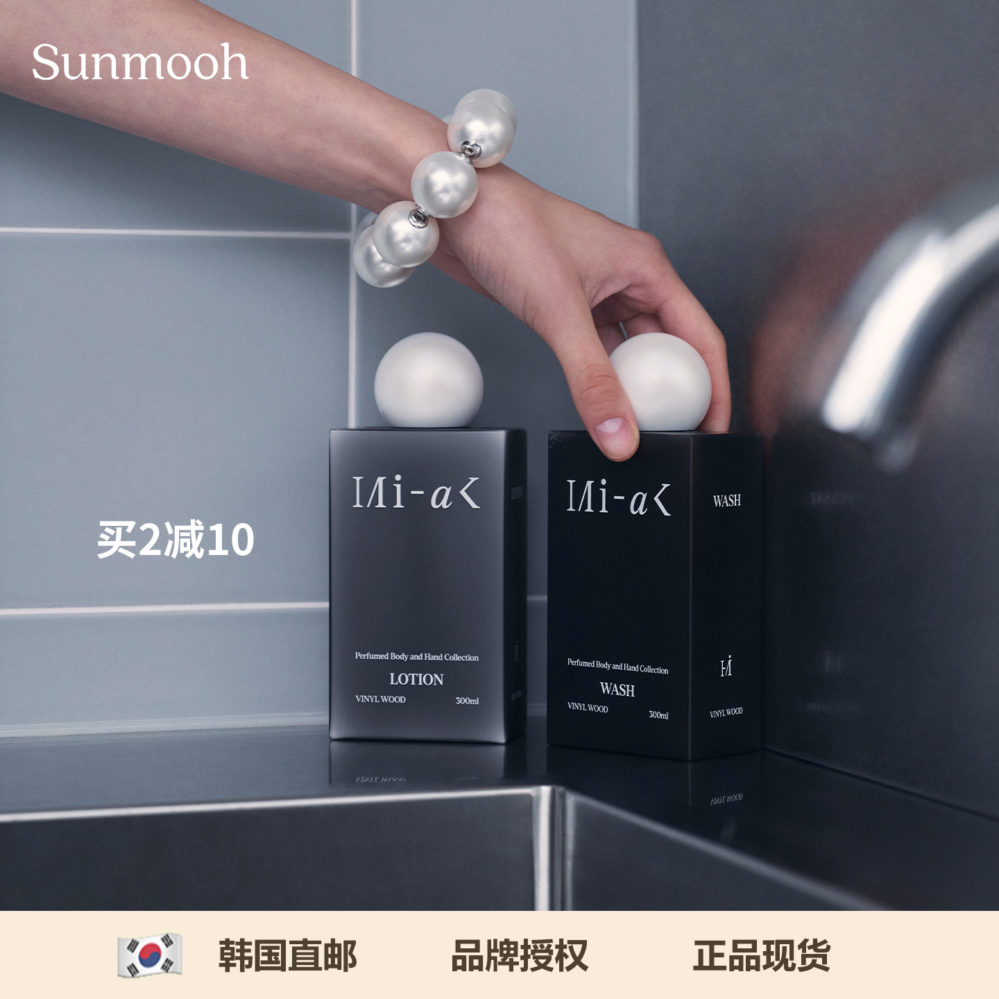 【Sunmooh】贵妇洗护▲MiHak大珍珠香氛沐浴露身体乳保湿滋润木质