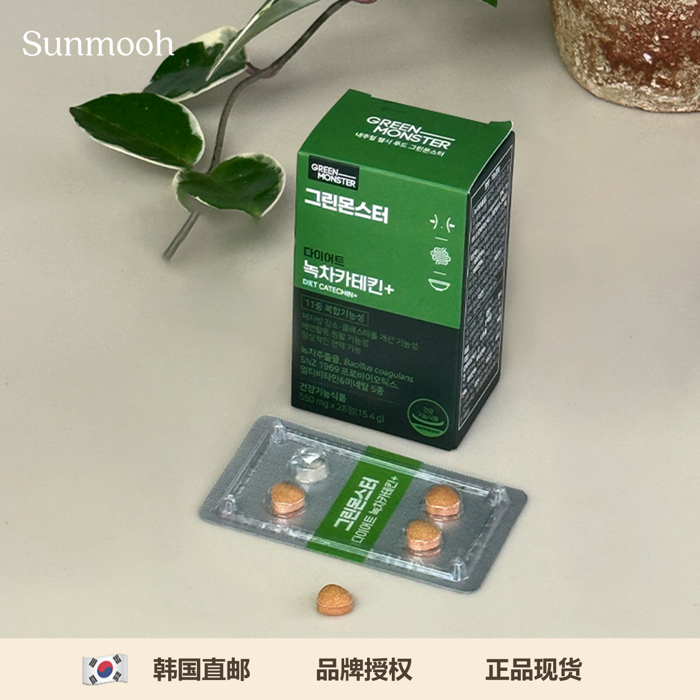 【Sunmooh】GREENMONSTER绿茶片茶素瘦生甩肉肉综合维生素