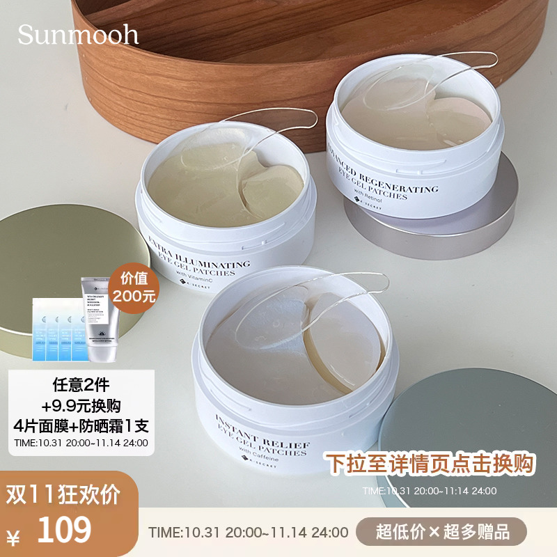 【Sunmooh】K-SECRET眼膜贴视黄醇虾青素抗皱淡化细纹黑眼圈眼袋