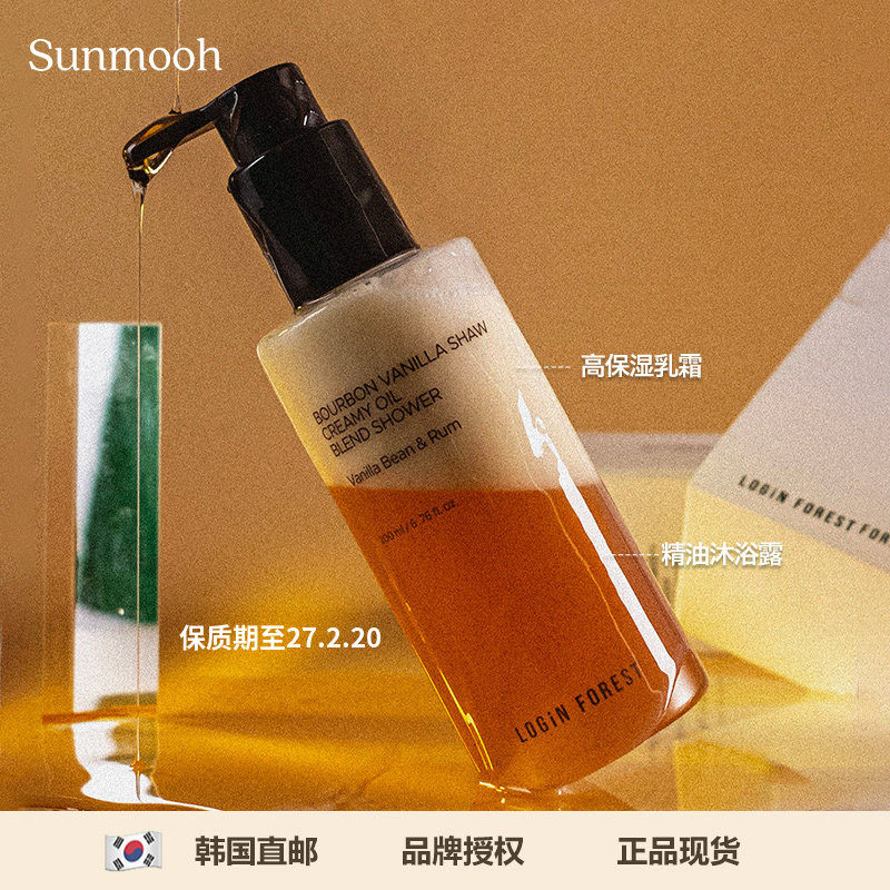 【Sunmooh】香味绝了LoginForest香氛沐浴油沐浴露精油滋润保湿