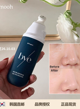 【Sunmooh】温感溶解去黑头BProject酵素啫喱导出液深层清洁毛孔