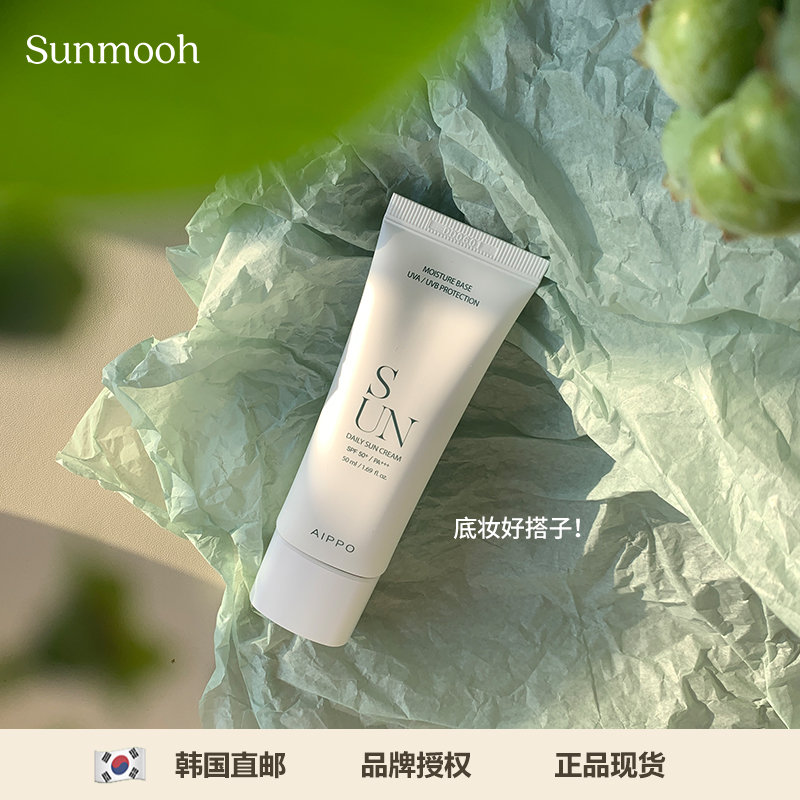【Sunmooh】干爽不油腻 AIPPO 敏感肌防晒霜温和清爽控油 SPF50+