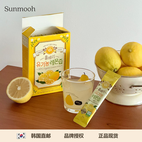 【Sunmooh】张元英推荐WholeBerry有机鲜榨柠檬汁原液NFC韩国