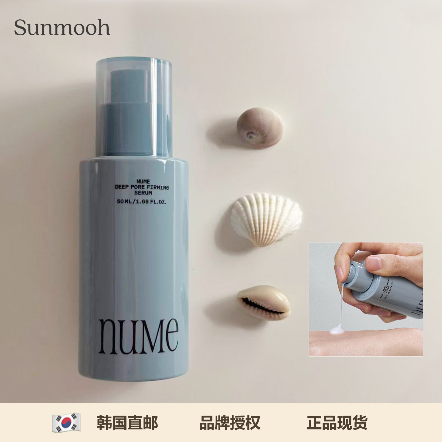 【Sunmooh】缩毛孔nume大米精华PDRN胶原弹力紧致安瓶补