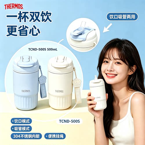 檀健次同款膳魔师双饮咖啡杯316L简约直饮水杯吸管杯子TCND-500S