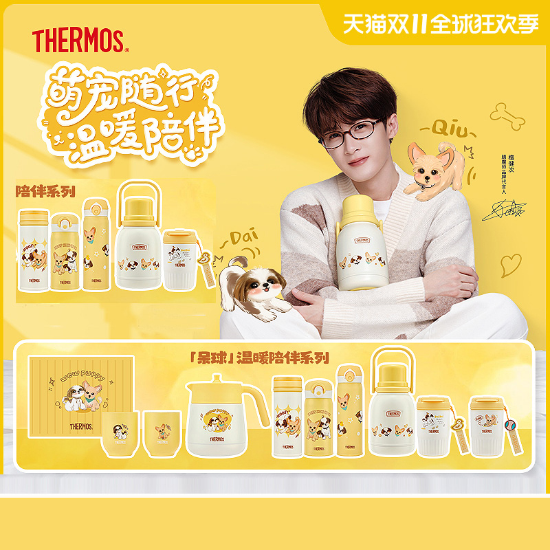 檀健次膳魔师保温杯呆球温暖陪伴