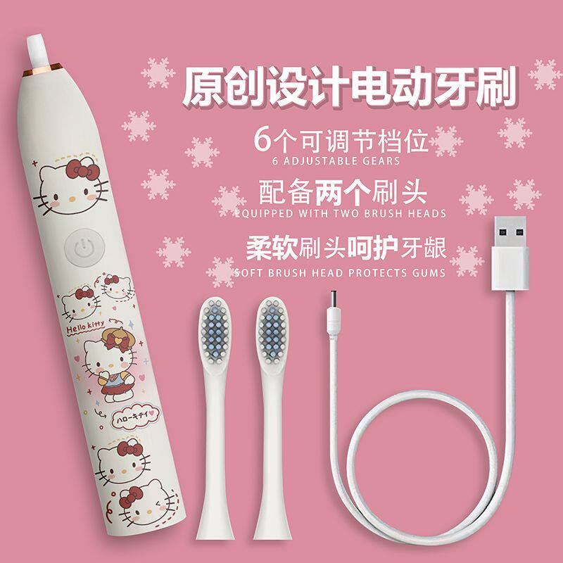 Hellokitty电动牙刷男女声波深层清洁软毛充电便携式洁齿