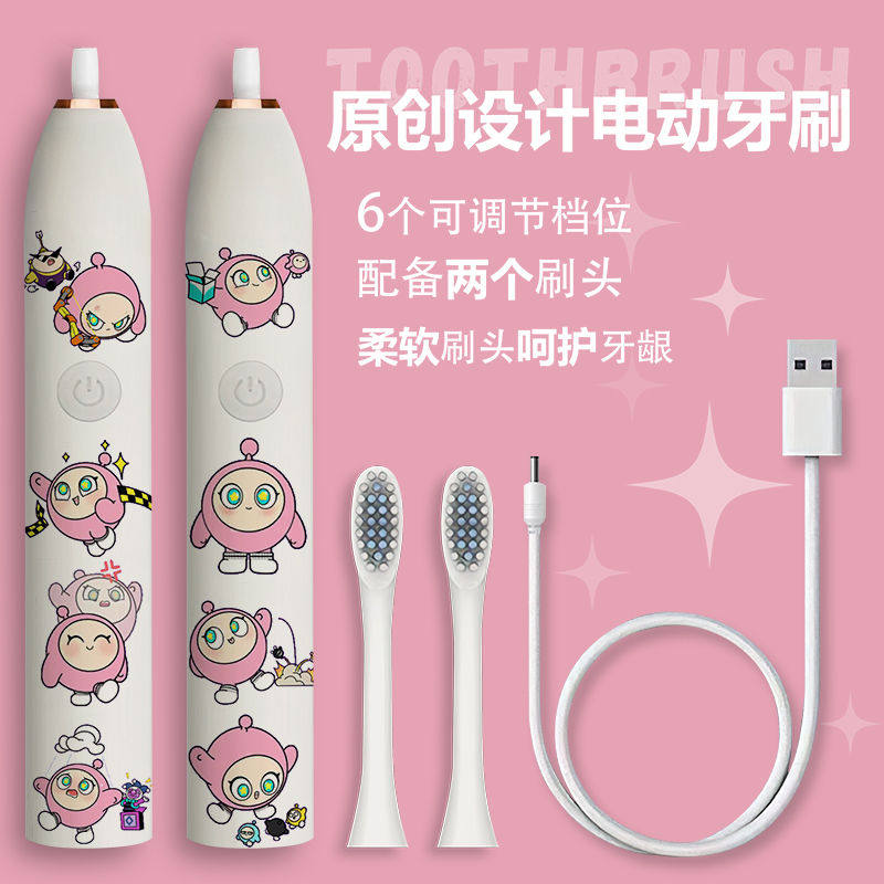 蛋仔派对周边超声波电动牙刷全自动充电男女美白防水ins高颜值女