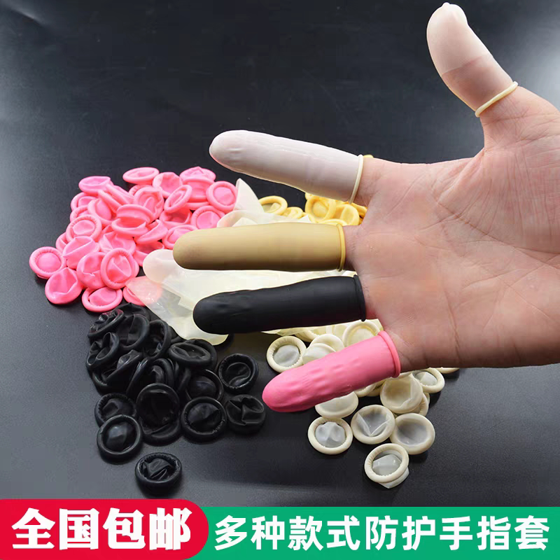 乳胶手指套一次性米黄色粉红防静电橡胶耐磨防尘电子厂工业手指套