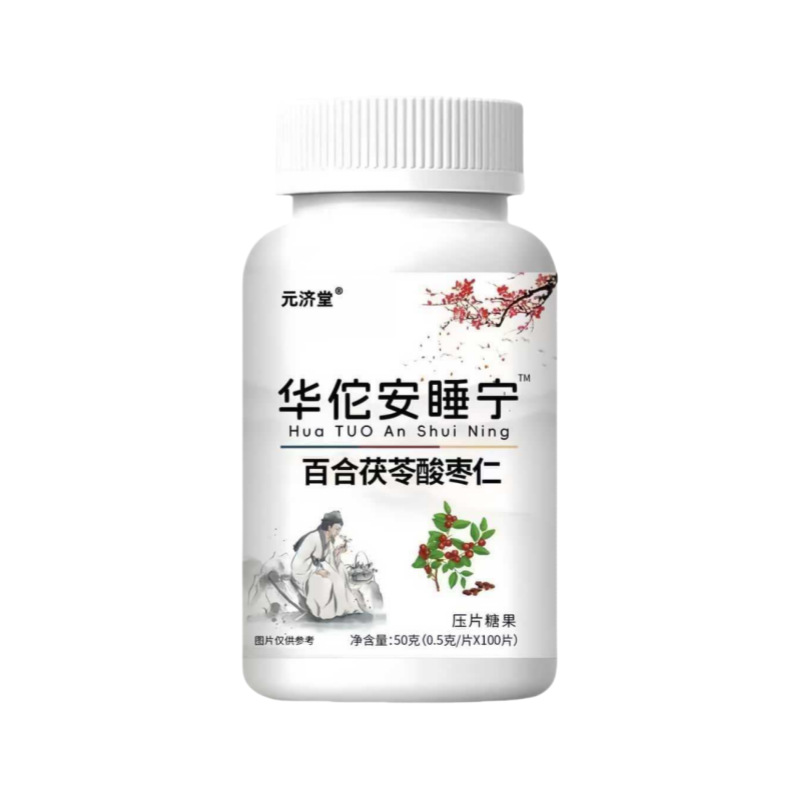 正品包邮华佗安睡宁百合茯苓酸枣仁片每天一次一次两片