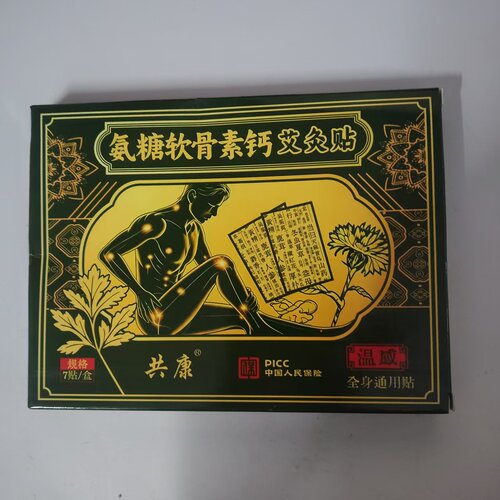 氨糖软骨素钙艾灸贴全身通用护腰护膝7贴装