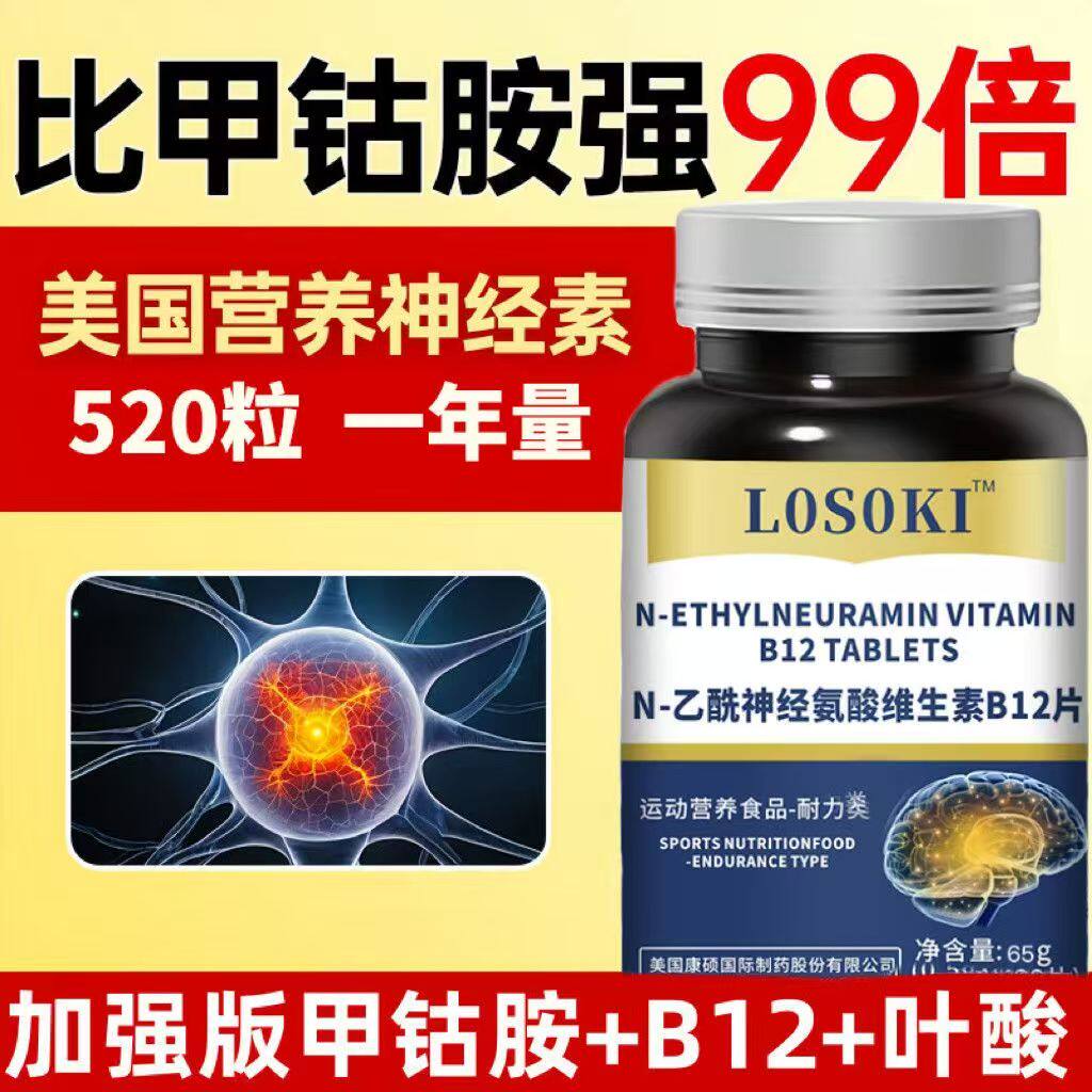 正品包邮N-乙酰神经氨酸+维生素B12片一盒130片，每日一次两片