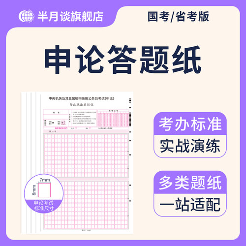 2025国省考申论标准答题纸