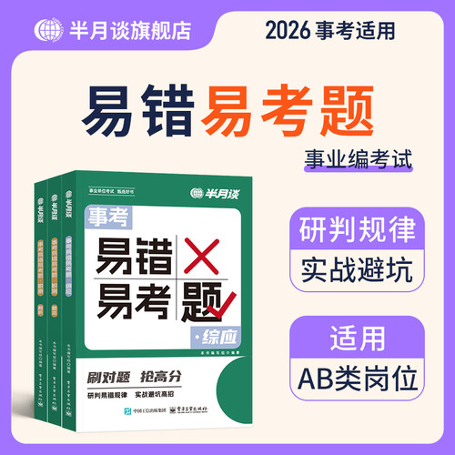 事业编考试教材2025事业单位职测