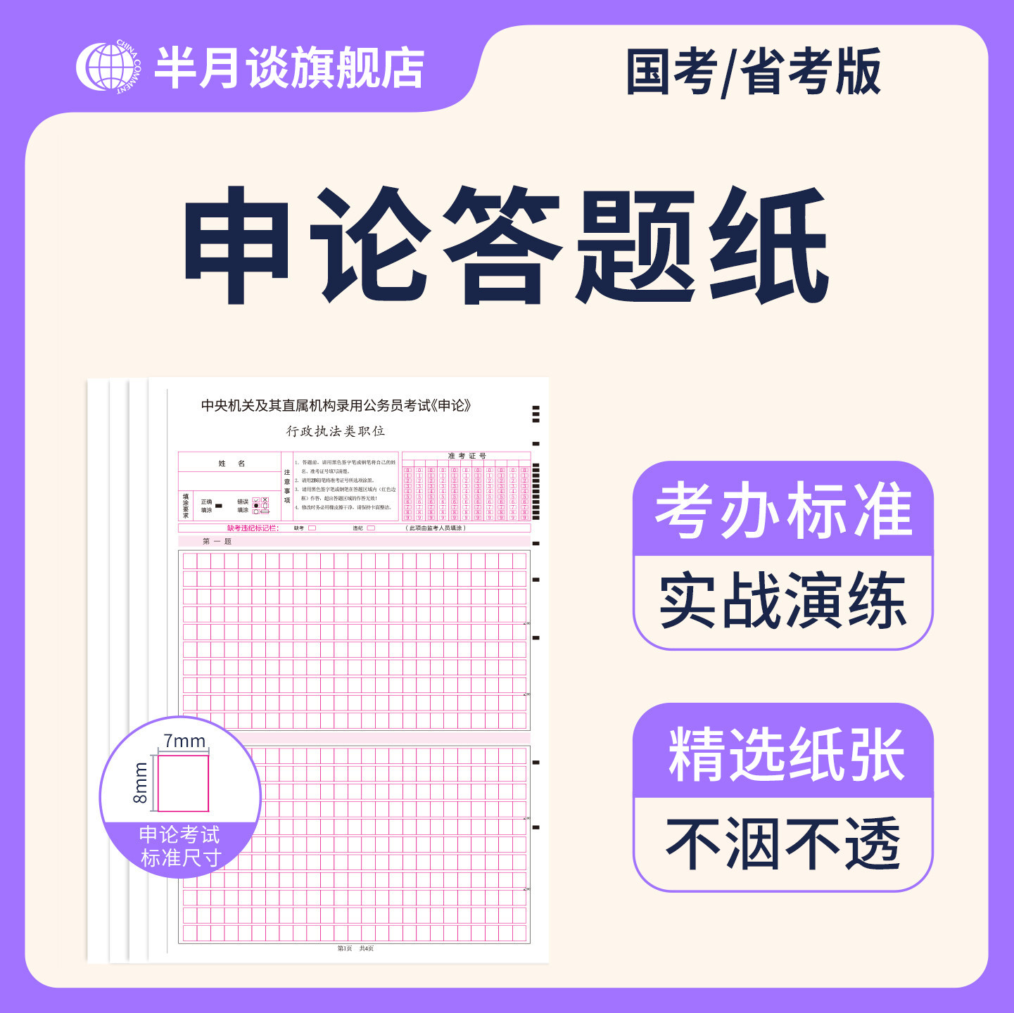 半月谈申论答题纸2027国家公务员考试省考联考国考申论答题纸标准a3答题卡格子纸方格本行政执法考公2026行测专用稿纸范文素材