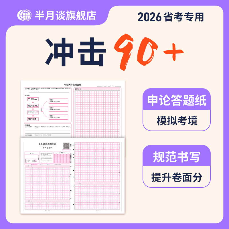 半月谈申论答题纸省考专用