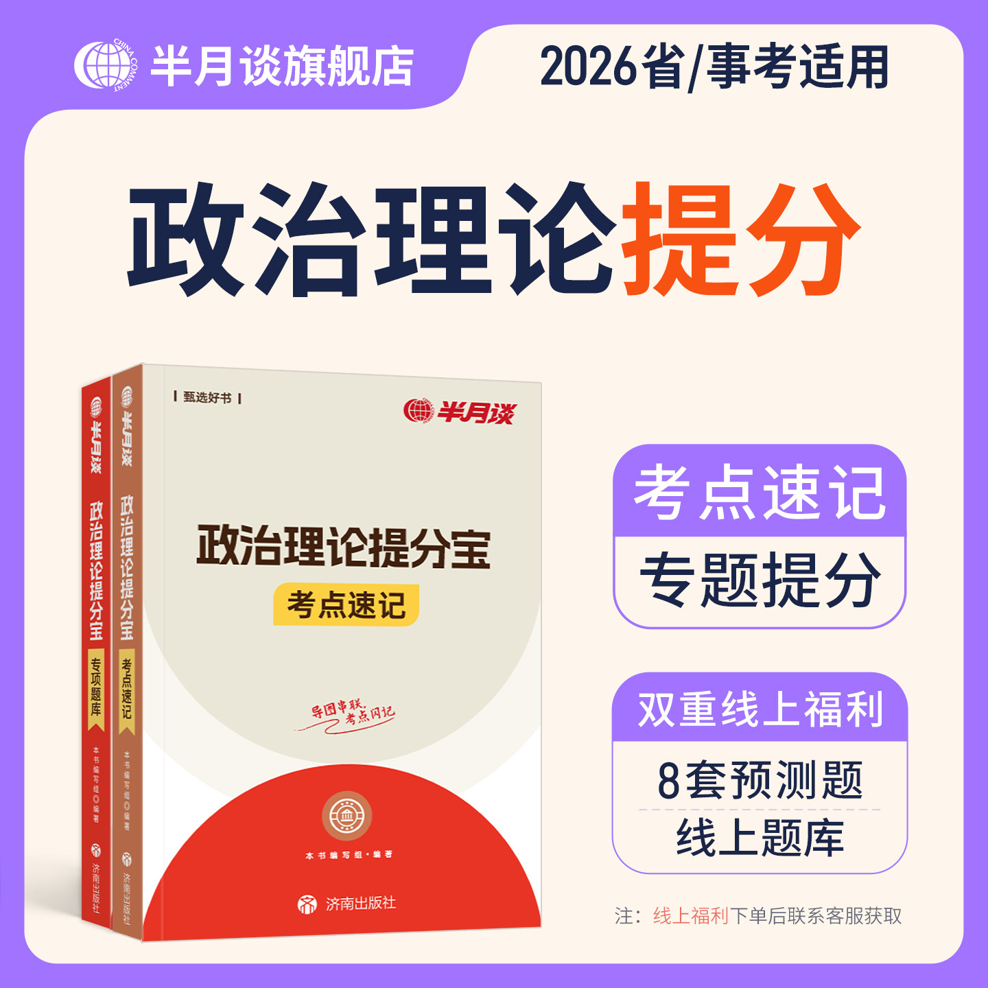 政治理论2026国省考考点题库半月谈行测政治理论省考国家公务员考试2026国考行测和申论事业单位事业编考试教材政时事热点广西云南