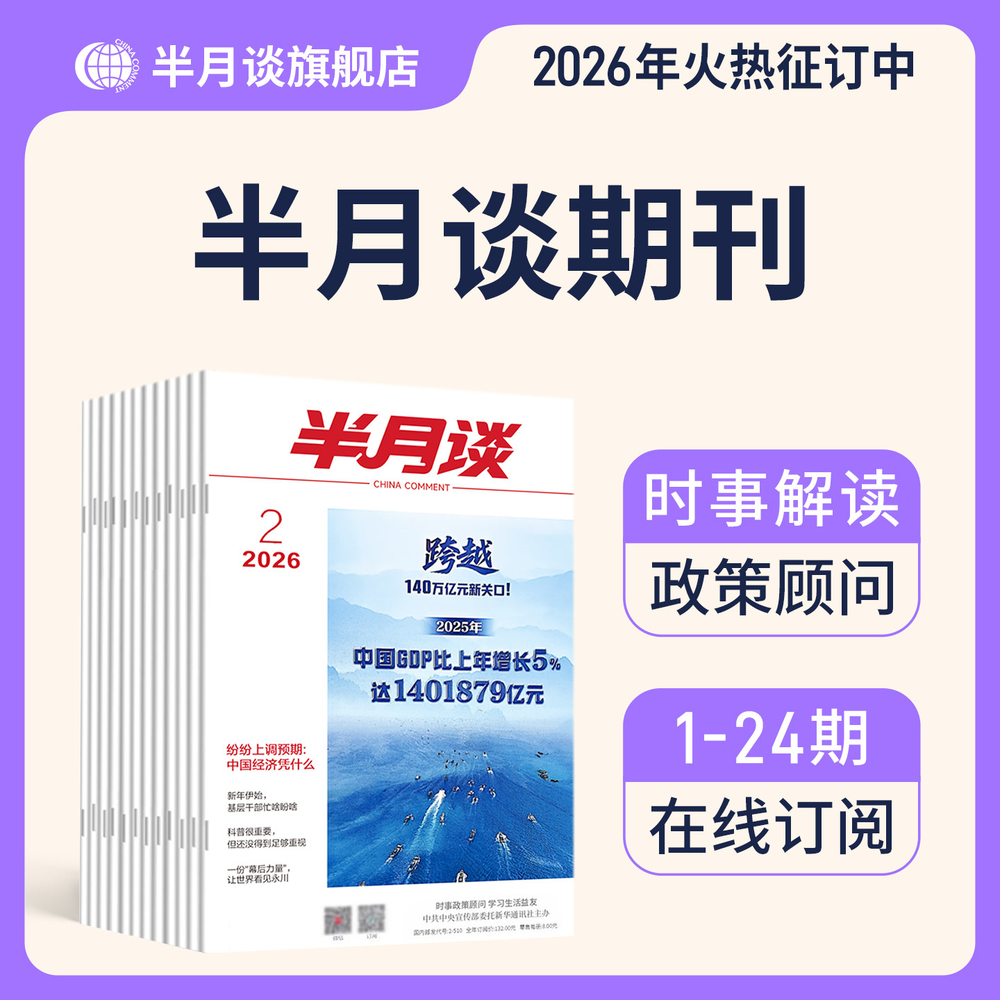 半月谈期刊杂志2025全年订阅1-24期公开版内部版时事资料基层公务员杂志期读物月发版2026国省考公考教材申论时政热点政治理论素材
