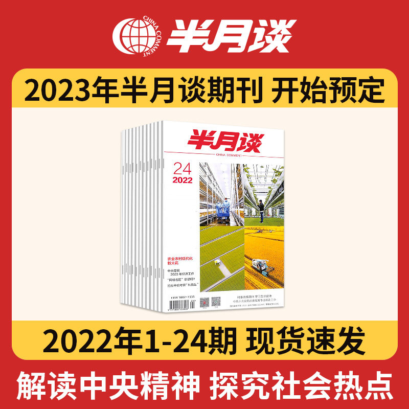 半月谈杂志2023订阅公开版1-24期2022内部版期刊国考公务员考试2024省考公考申论素材积累范文考研时政热点时事政治三支一扶旗舰店怎么看?