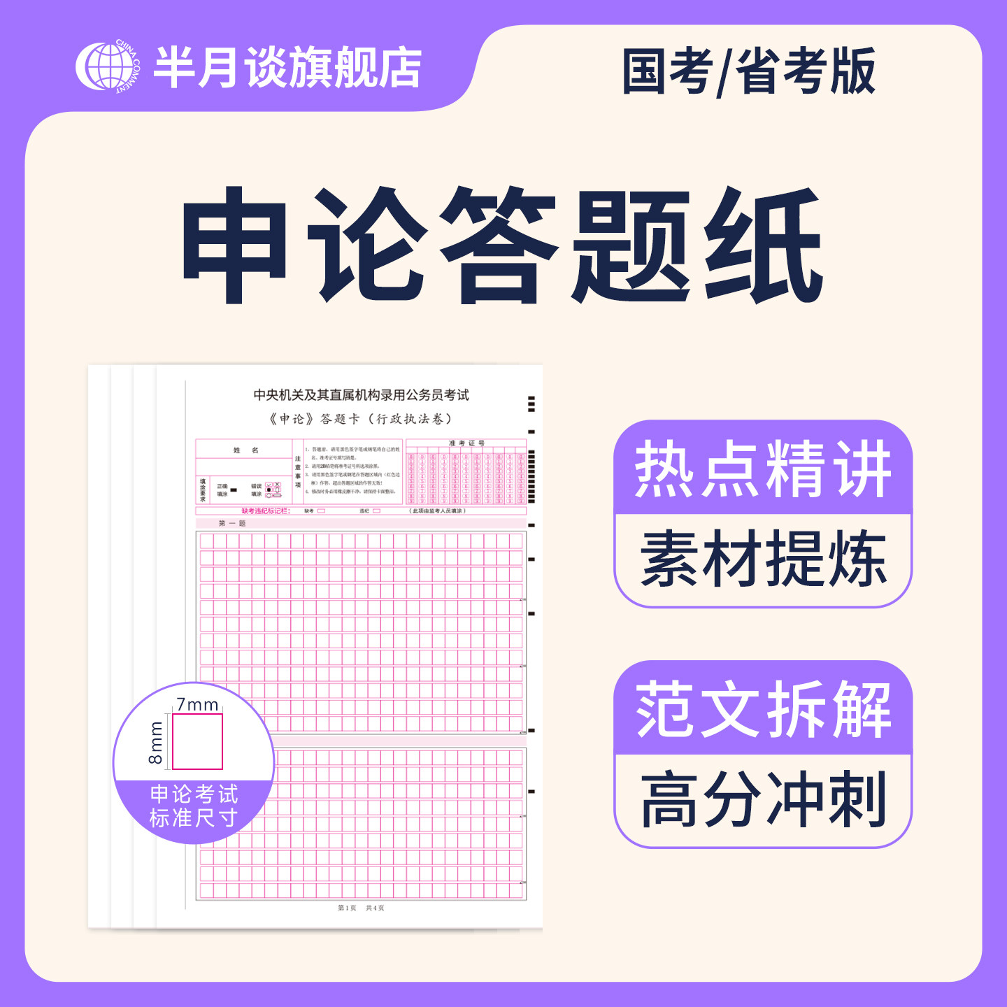 半月谈申论答题纸2026国考公务员考试省考格子纸通用标准行测答题卡答题本行政执法类专用稿纸公考教材浙江山东江苏山西广东陕西省