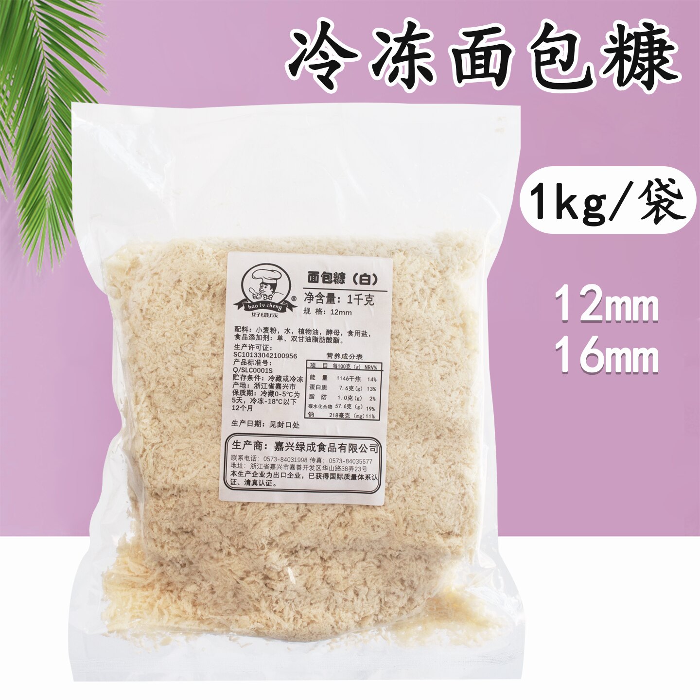 好绿成冷冻鲜面包糠1kg图片