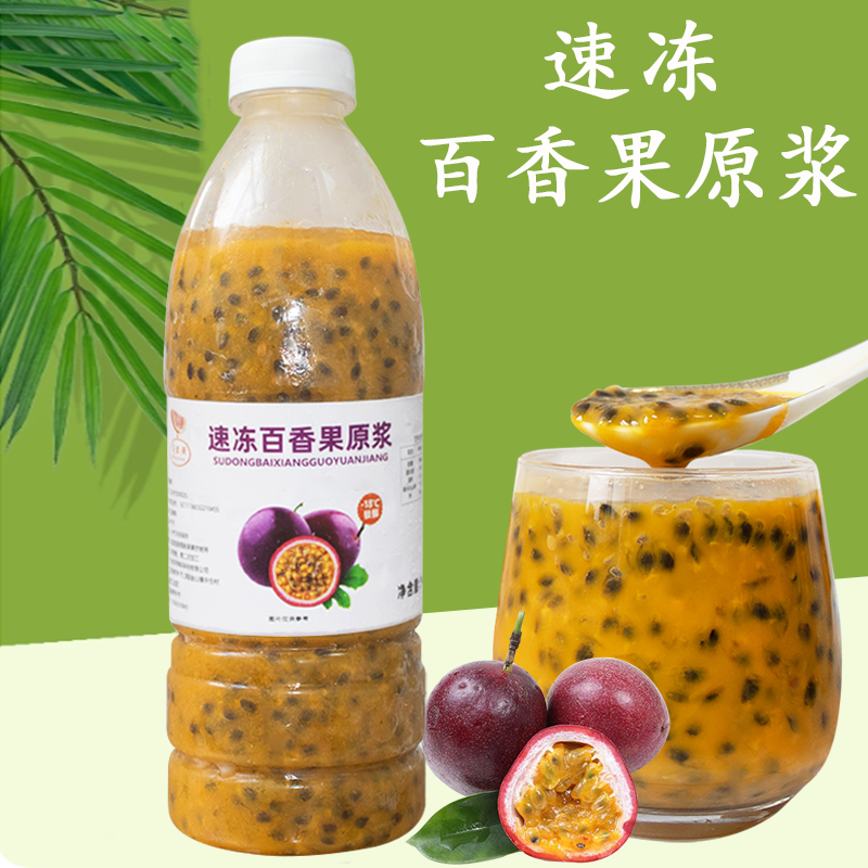 冷冻百香果原浆奶茶店商用