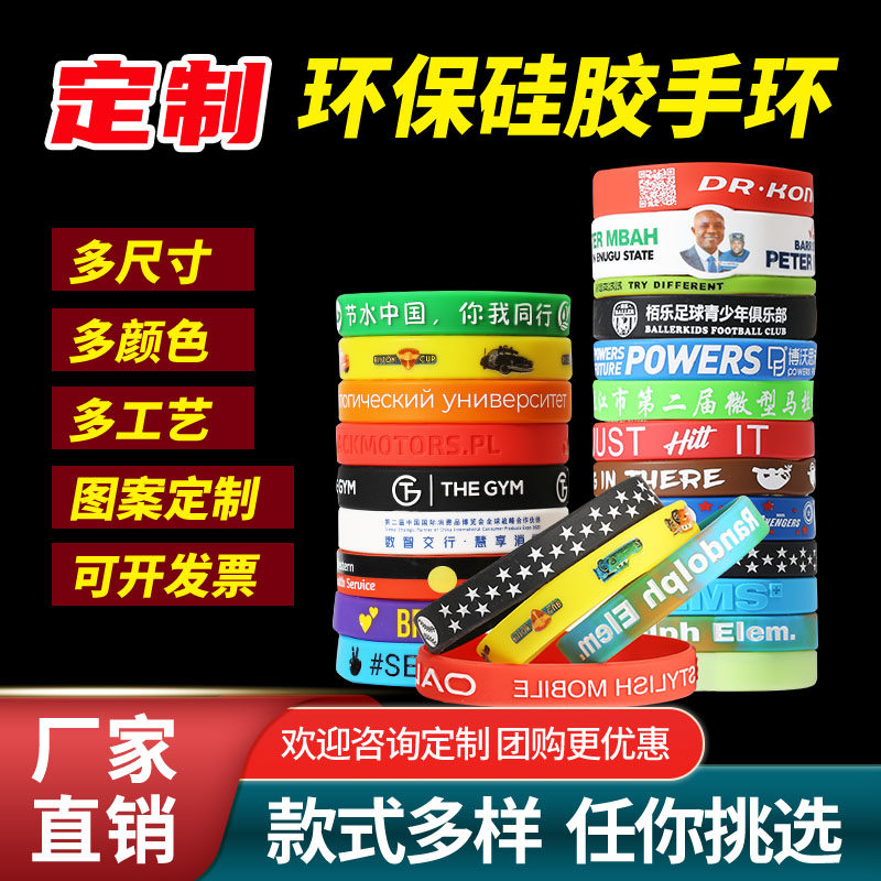 DIY硅胶手环凹凸刻印刷定制文字