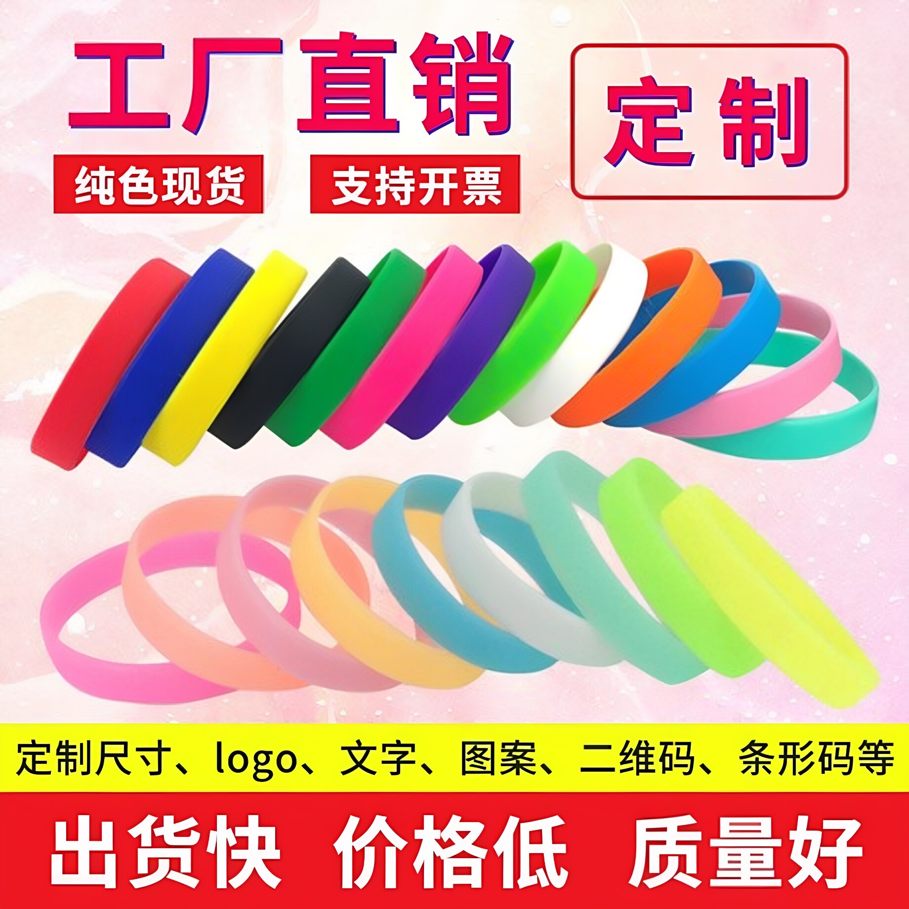 硅胶手环定制运动手环篮球手腕橡胶成人男女儿童夜光手环定做团队