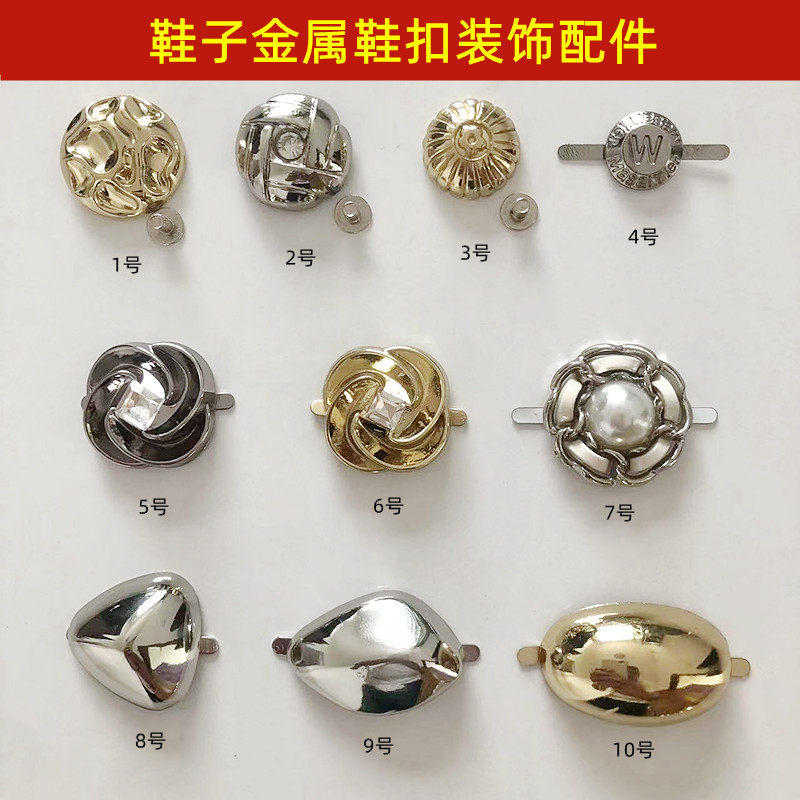 女鞋金属鞋扣配件女士单鞋侧面螺丝款配饰鞋子上的装饰插脚扣饰品
