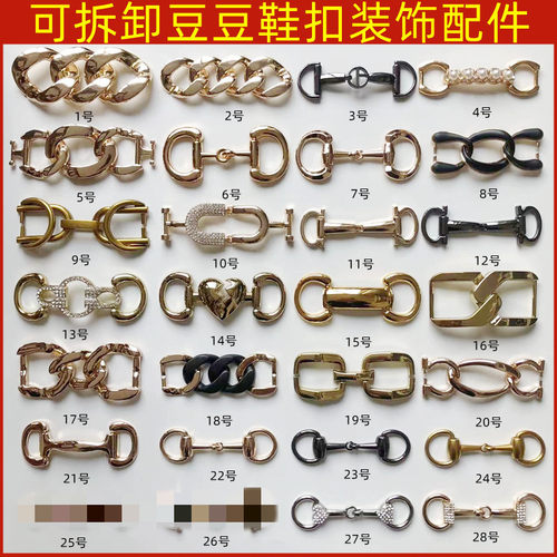 乐福鞋鞋扣可拆卸配饰豆豆鞋饰品