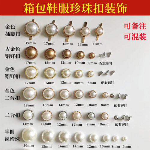 珍珠扣配件鞋子铆钉配件