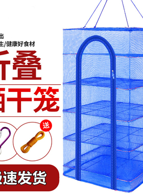 折叠晒鱼网晾晒鱼食物神器大号干晒肉菜网架干货防蝇笼晒干网家用