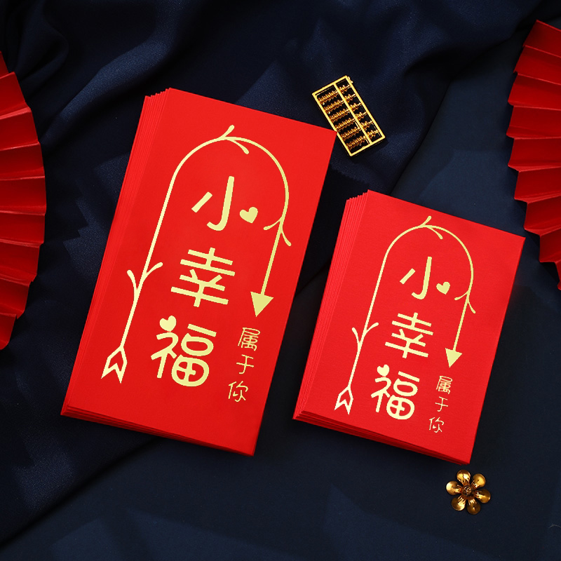 新年牛年红包利是压岁结婚定制