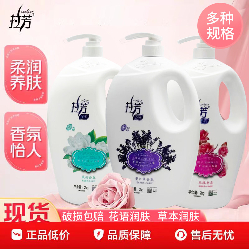 拉芳薰衣草香氛沐浴露男女士润肤留香补水滋润保湿香水乳液家庭装